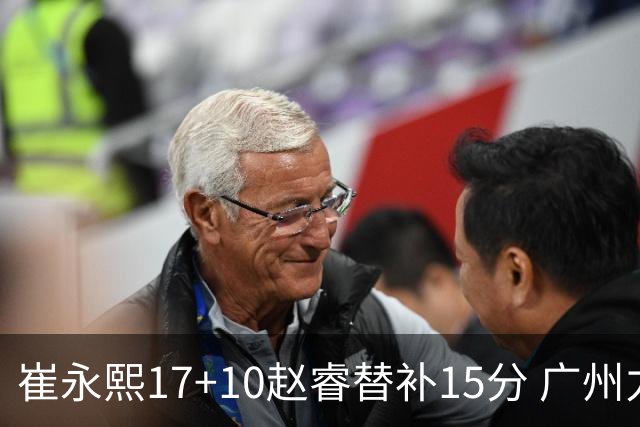 崔永熙17+10赵睿替补15分 广州力克新疆两连胜